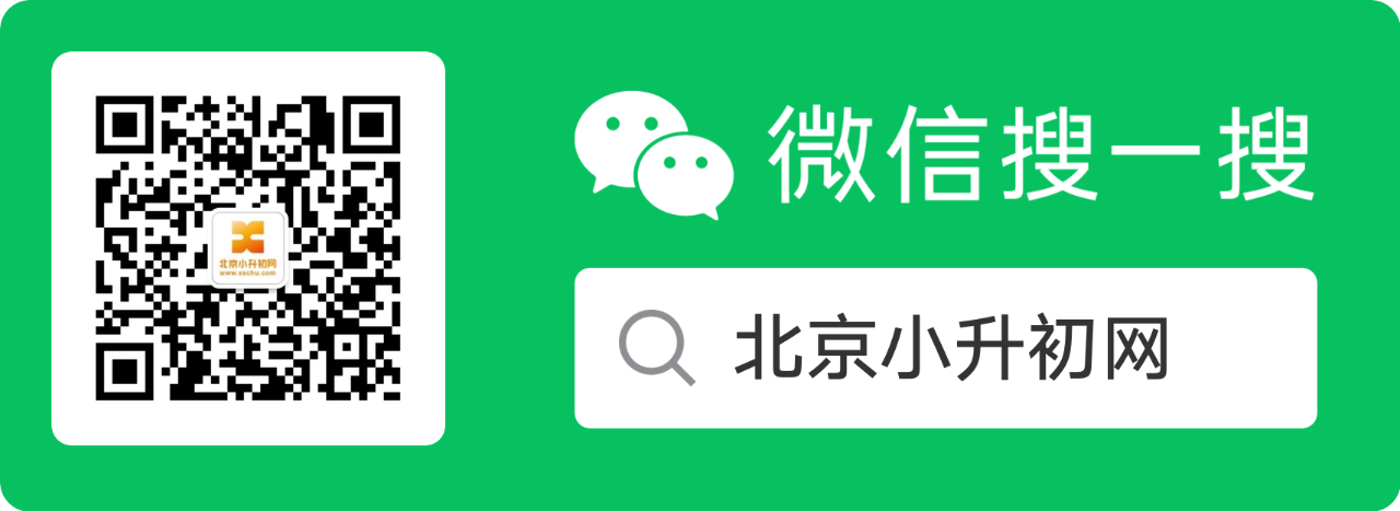 北京小升初网微信公众号