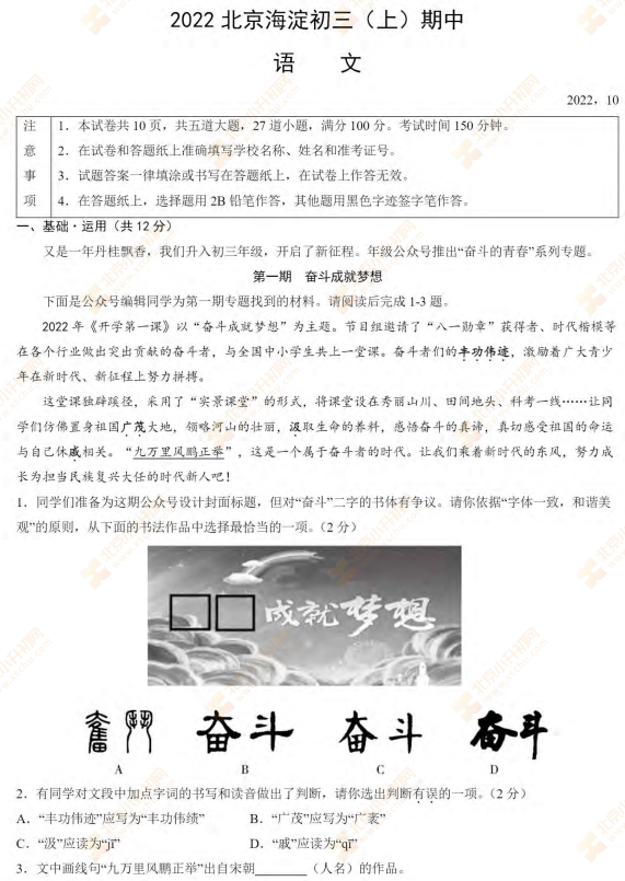 2022-2023学年第一学期海淀九年级期中语文试卷