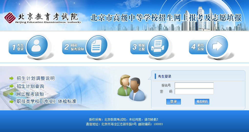 2022年北京市高级中等学校招生网上报考及志愿填报