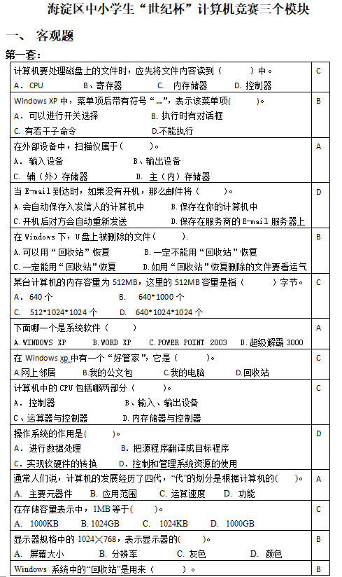 2018年海淀区中小学生“世纪杯”计算机竞赛练习题1