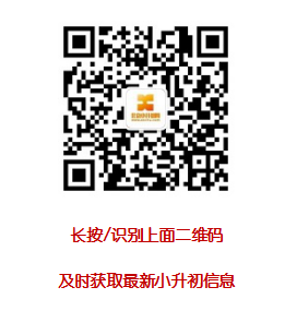 北京2020小升初
