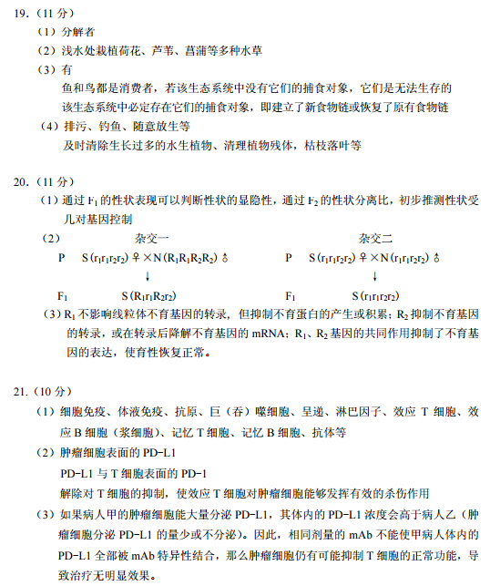 2020年北京高考适应性测试生物试题答案2