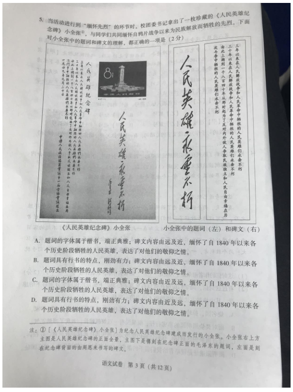2018年北京中考语文试卷（试题）3