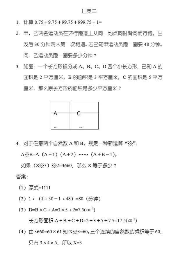 小升初口奥试题三（含答案）