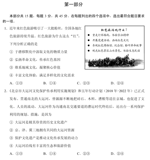 2020年北京高考适应性测试思想政治试题1