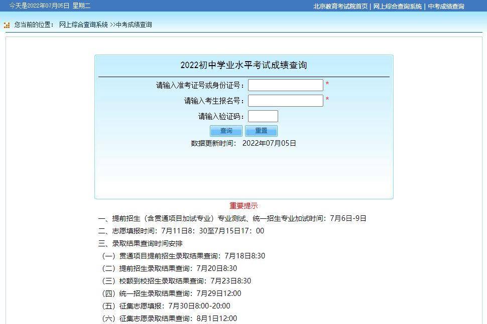 2022北京中考考试院查询地址